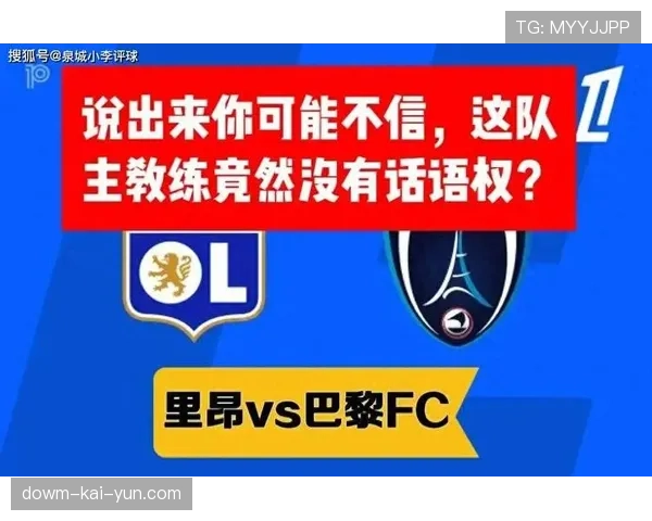 法甲霸权再刷新：巴黎薪资与战绩双碾压，联赛内部鸿沟显著