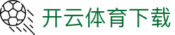 开云 - kaiyun体育下载地址